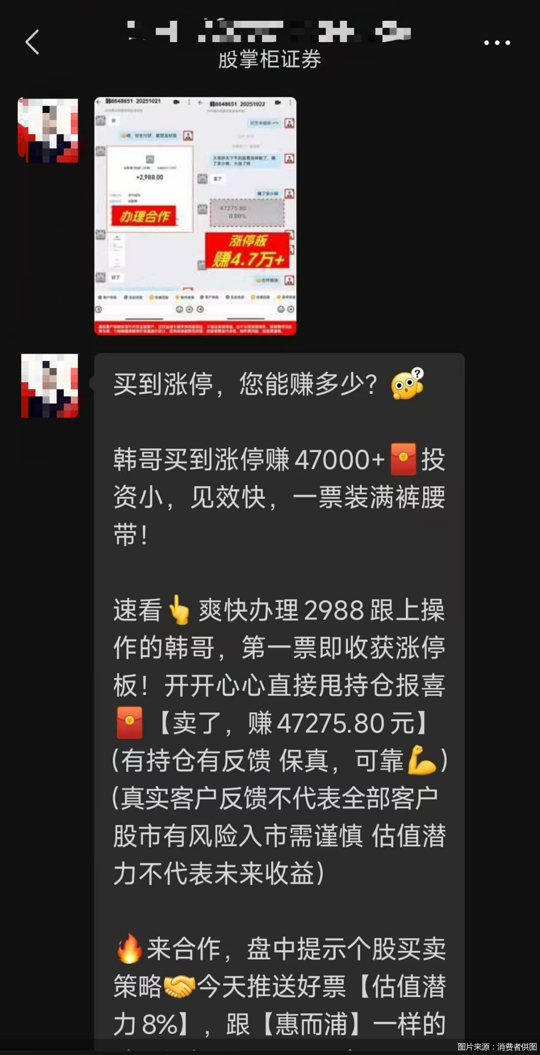 图片来源：消费者供图