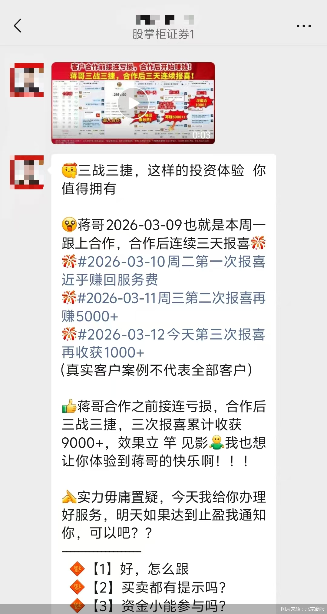 图片来源：北京商报