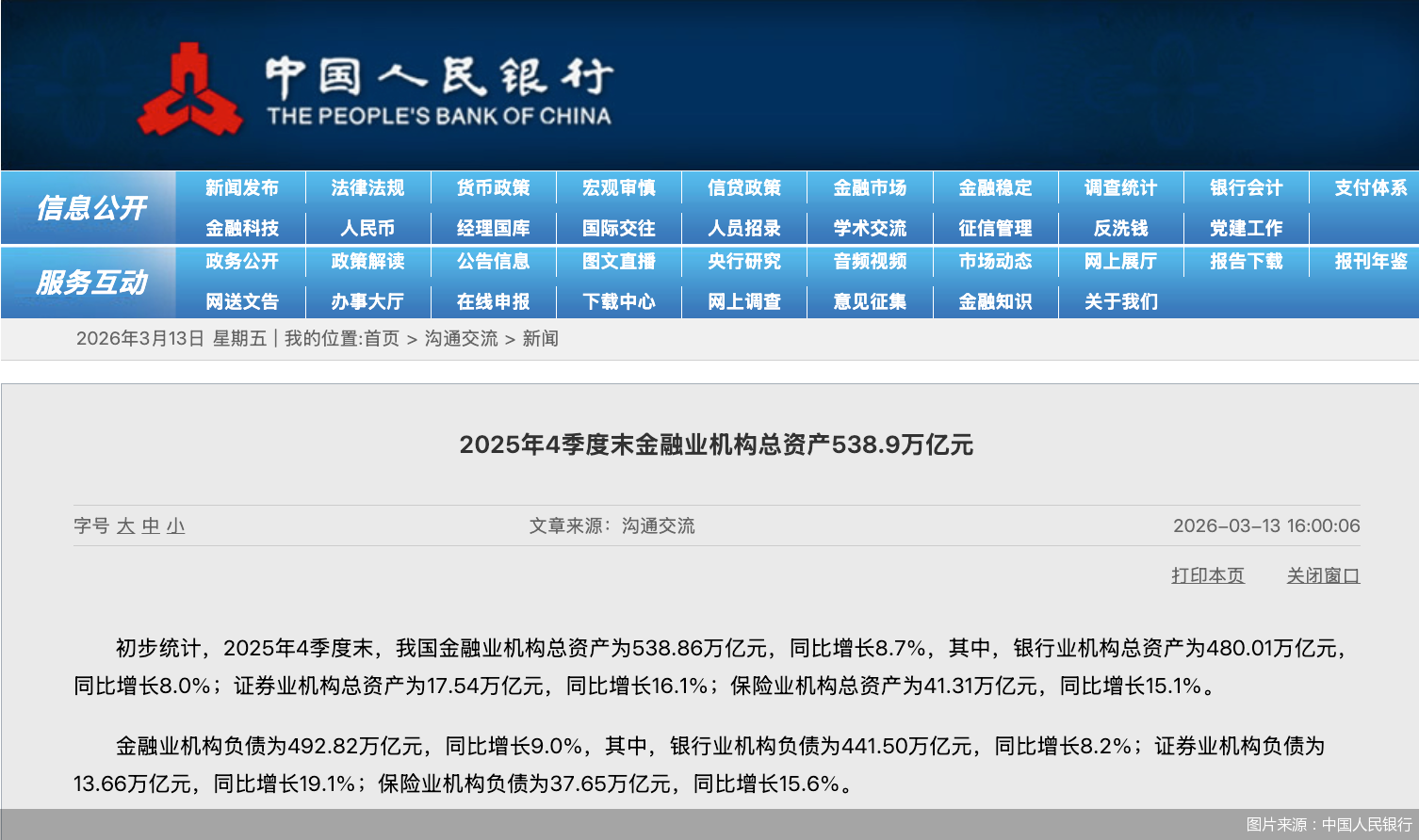 图片来源：中国人民银行