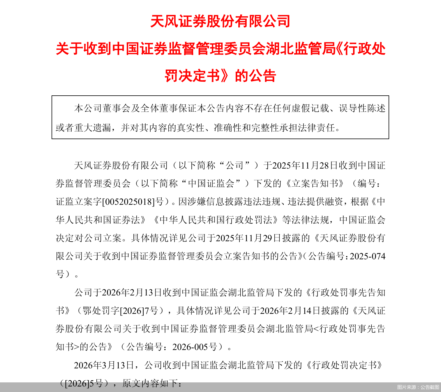 图片来源：公告截图