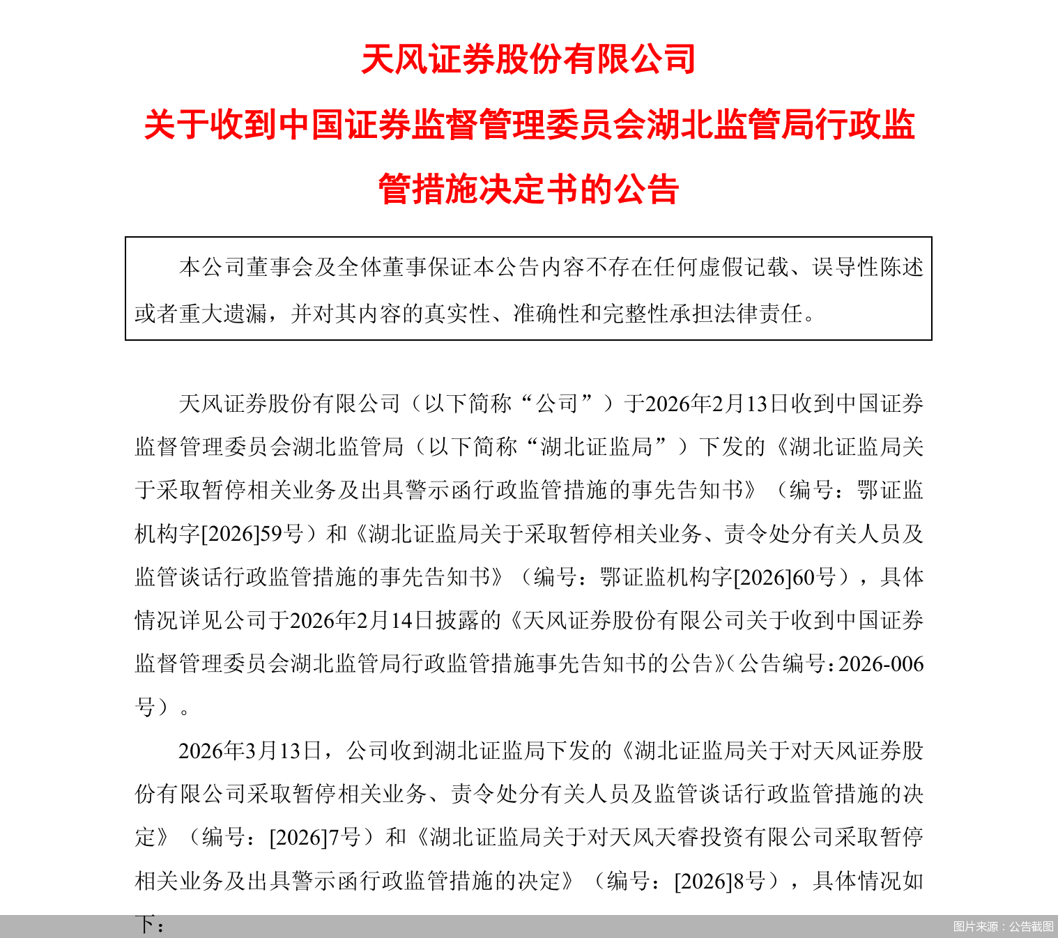 图片来源：公告截图