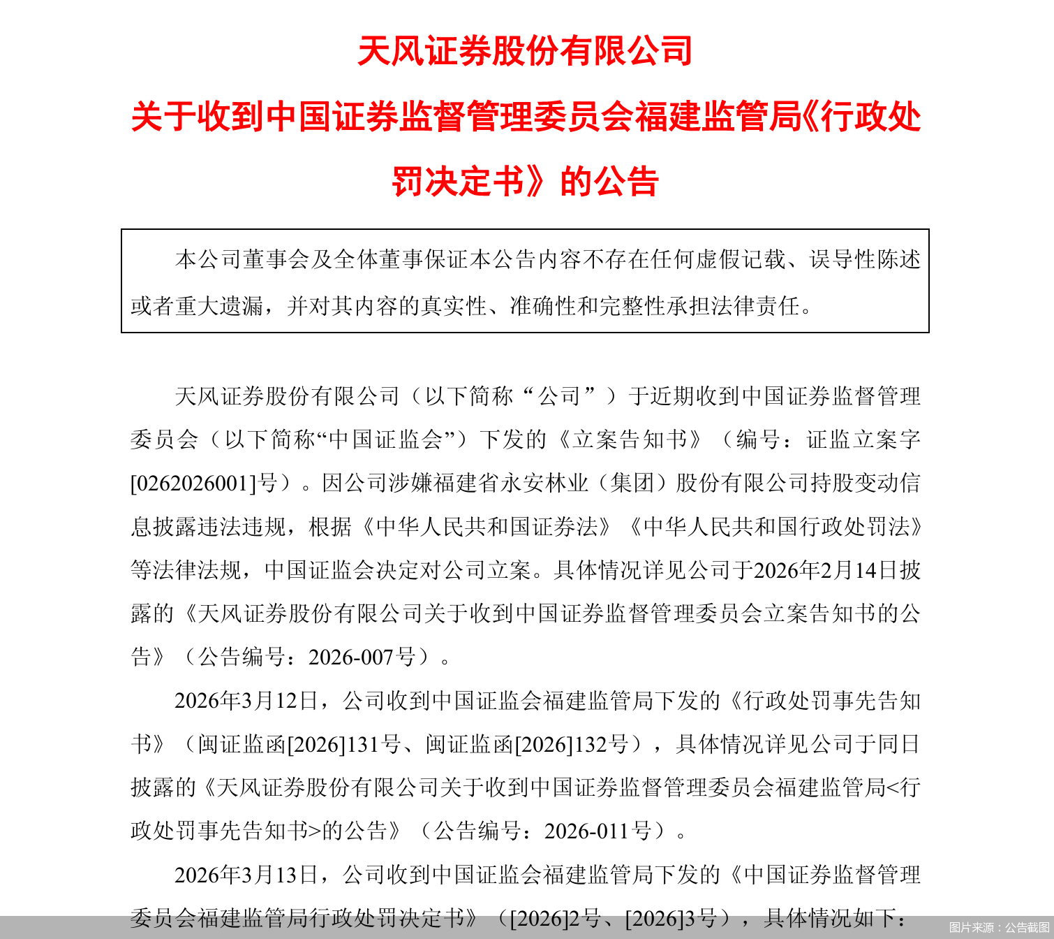 图片来源：公告截图