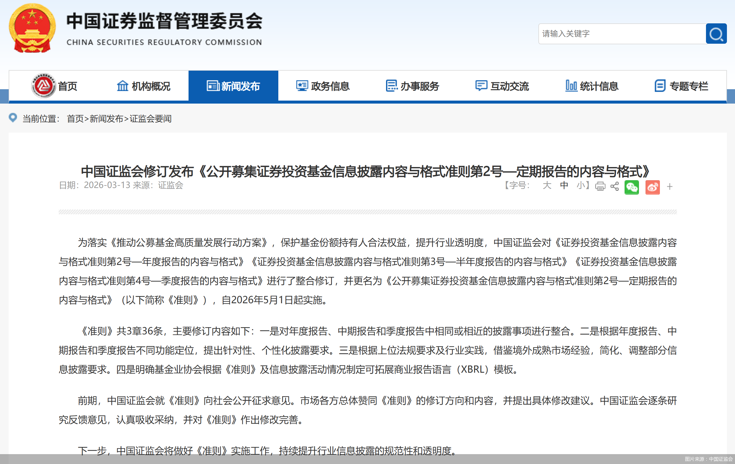 图片来源：中国证监会