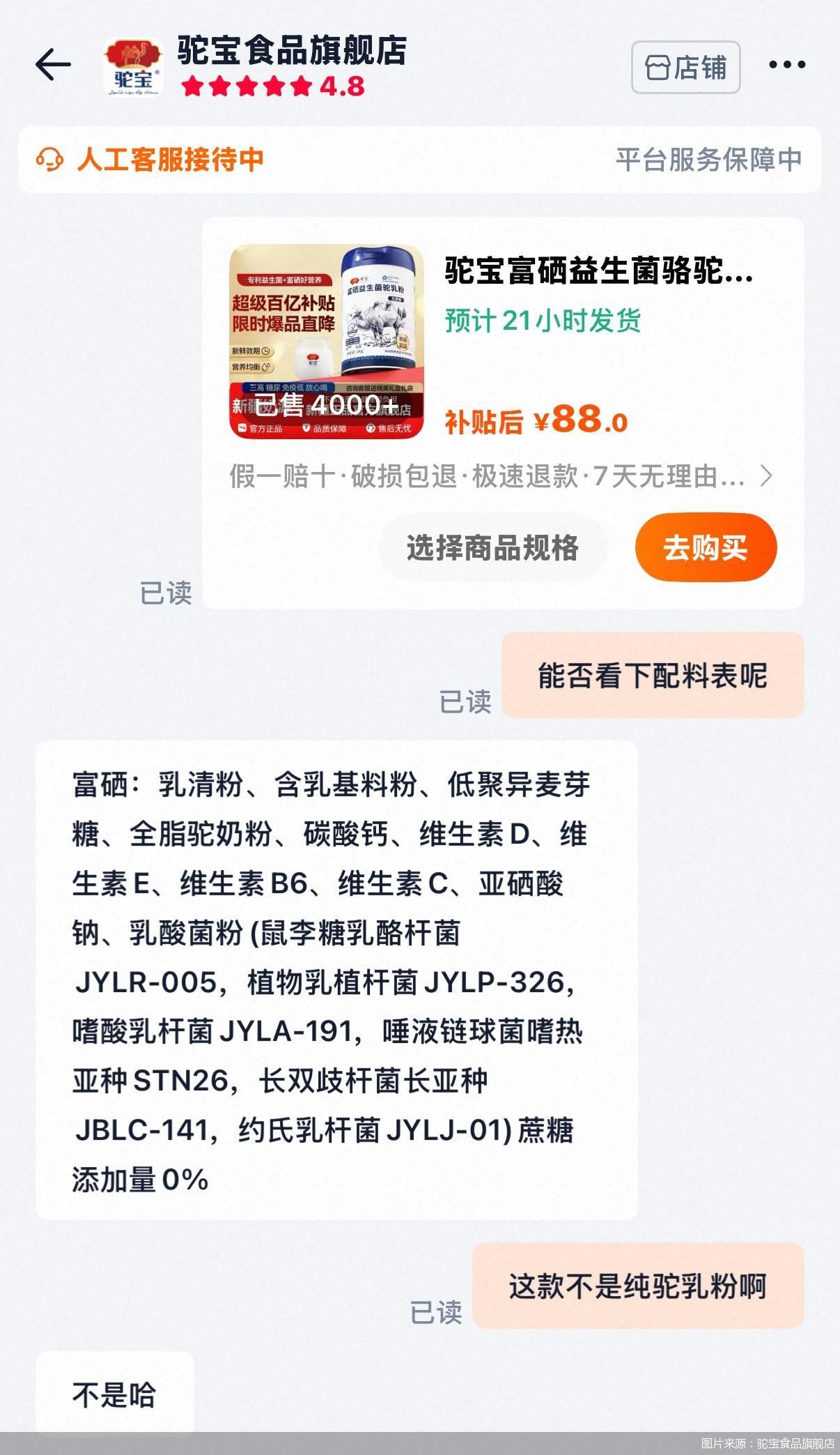 图片来源：驼宝食品旗舰店