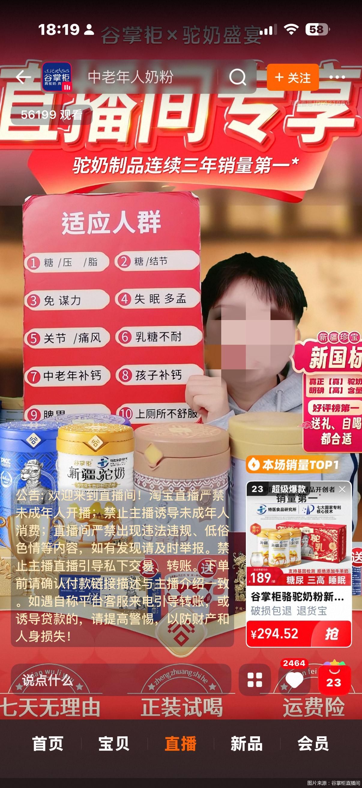 图片来源：谷掌柜直播间