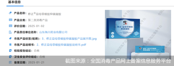 截图来源：全国消毒产品网上备案信息服务平台