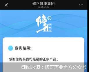 截图来源：修正药业官方公众号