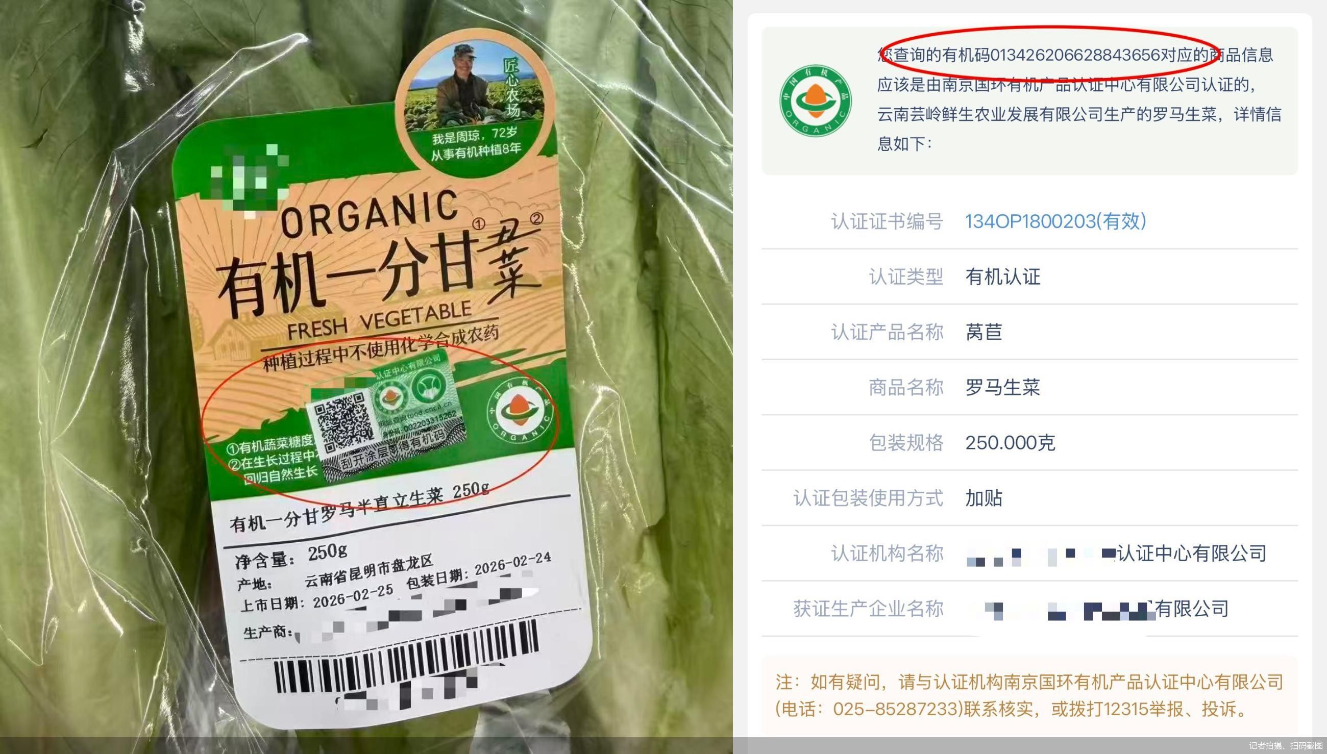 北京商报记者摄、扫码截图