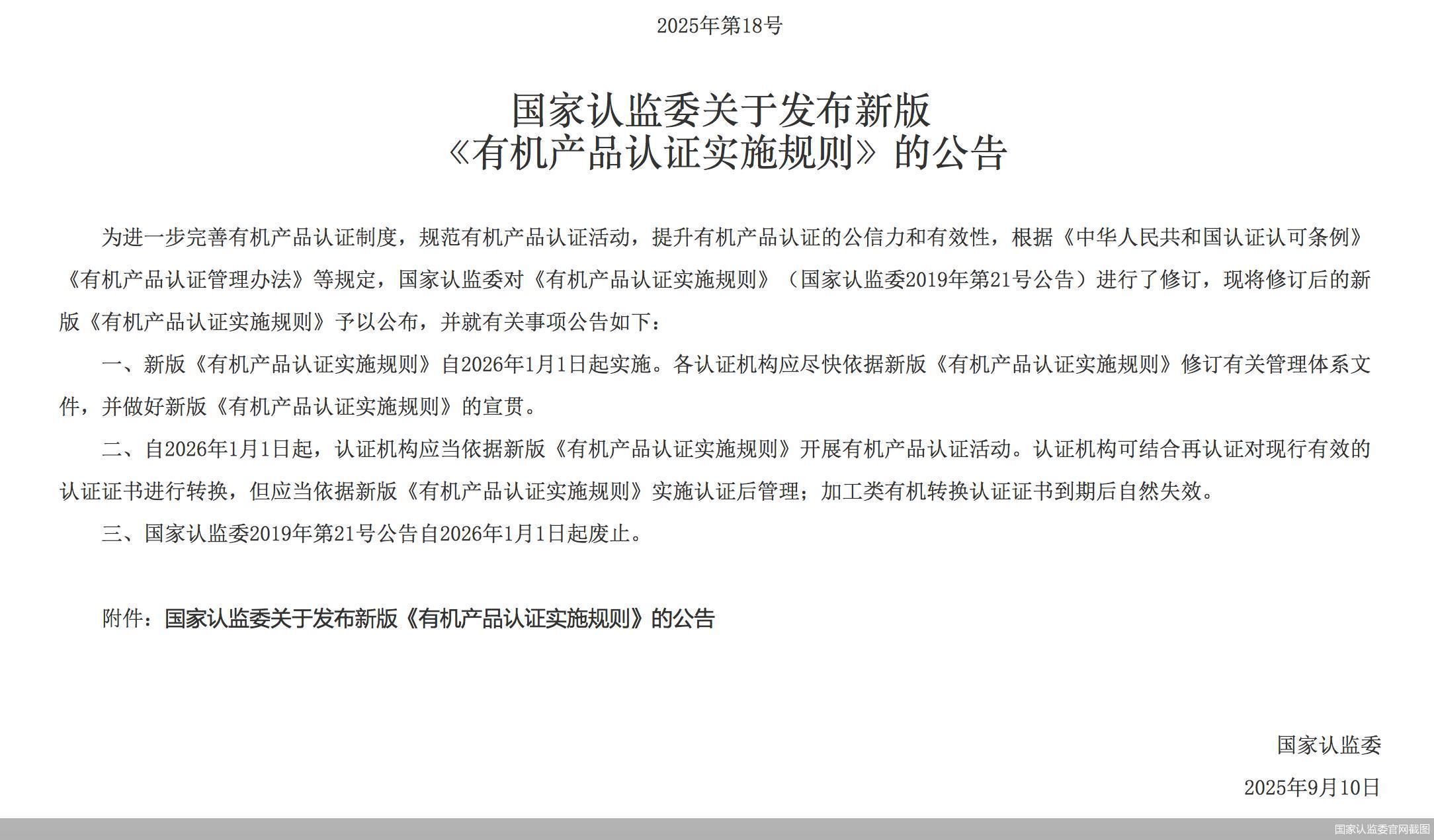 国家认监委官网截图