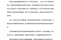 法院认定构成著作权侵害 乐乐茶就“鲁迅联名”事件致歉