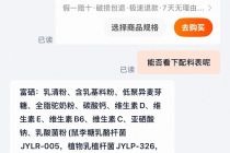 直播间里的万能驼乳粉，货不对板的“奶中黄金”｜315守护消费