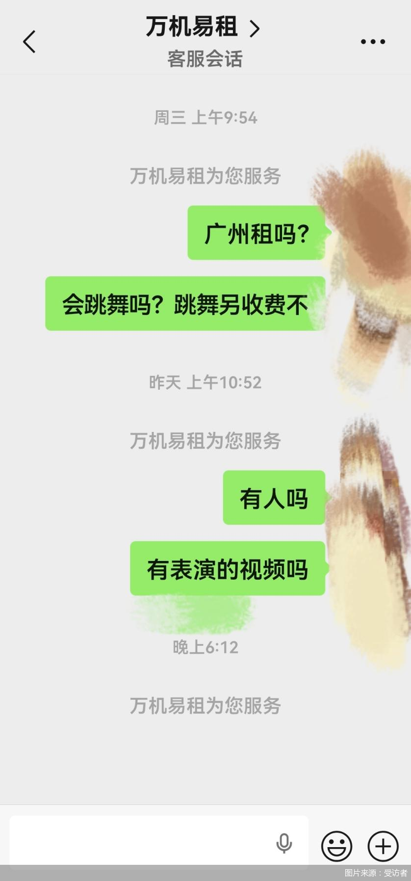图片来源：受访者