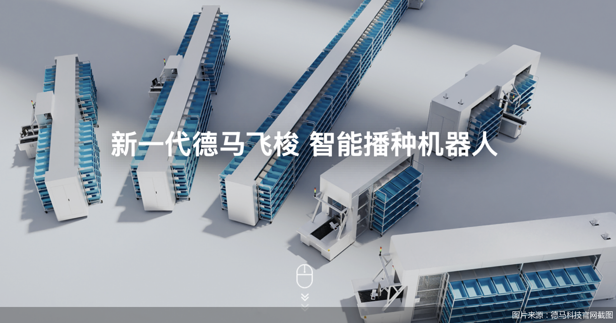 图片来源：德马科技官网截图