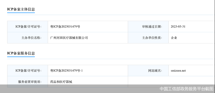 中国工信部政务服务平台截图