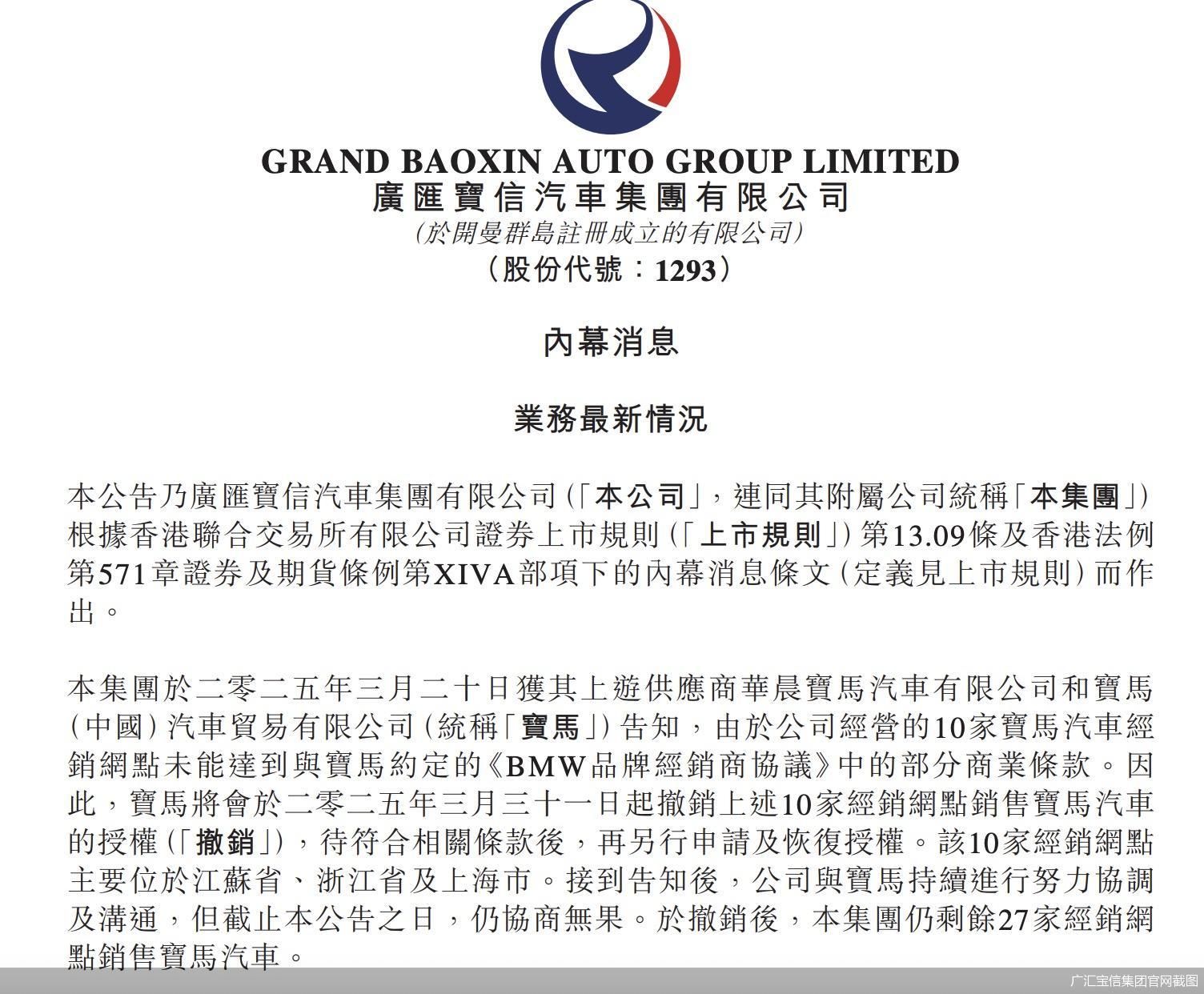 广汇宝信集团官网截图