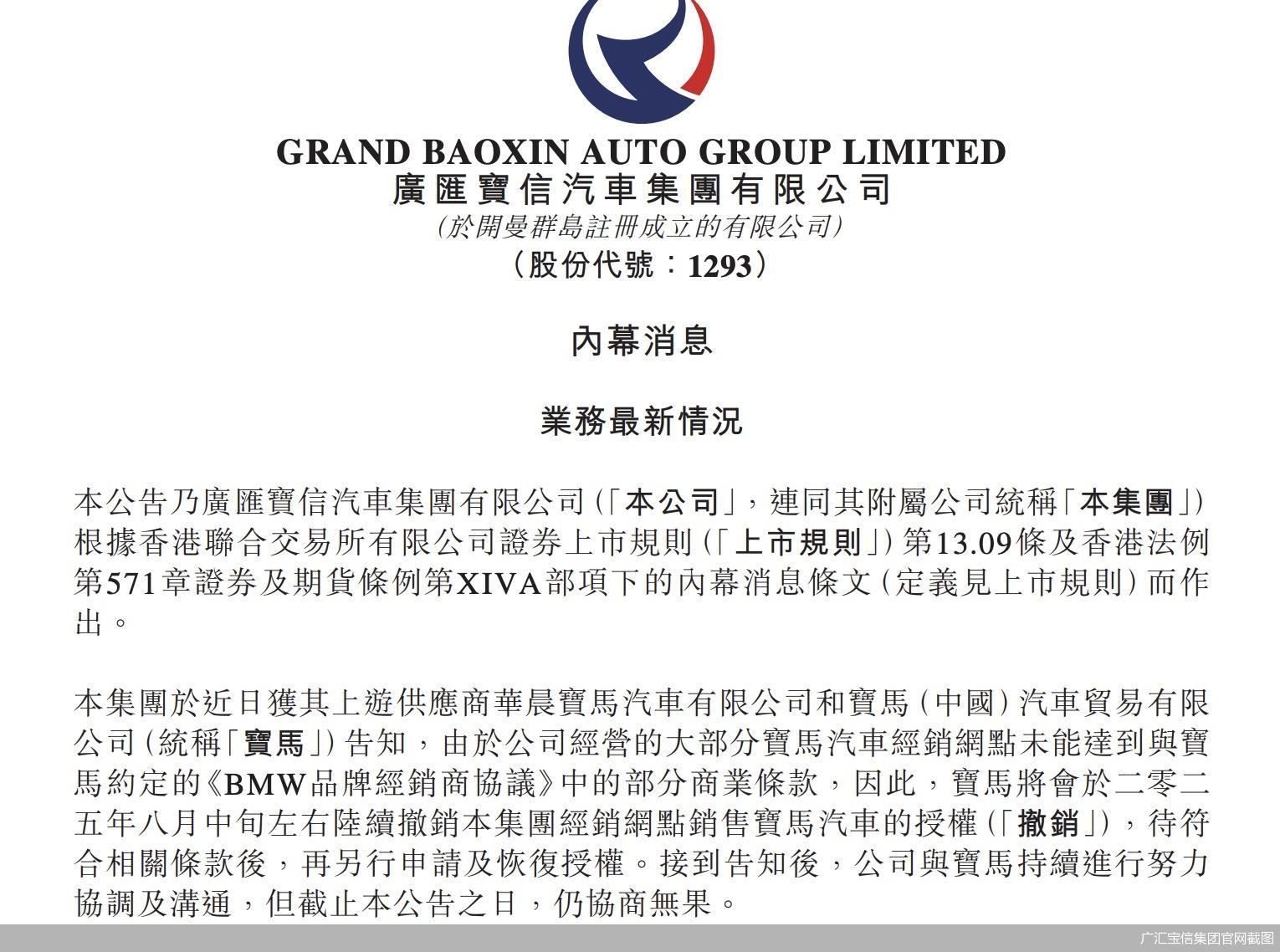 广汇宝信集团官网截图