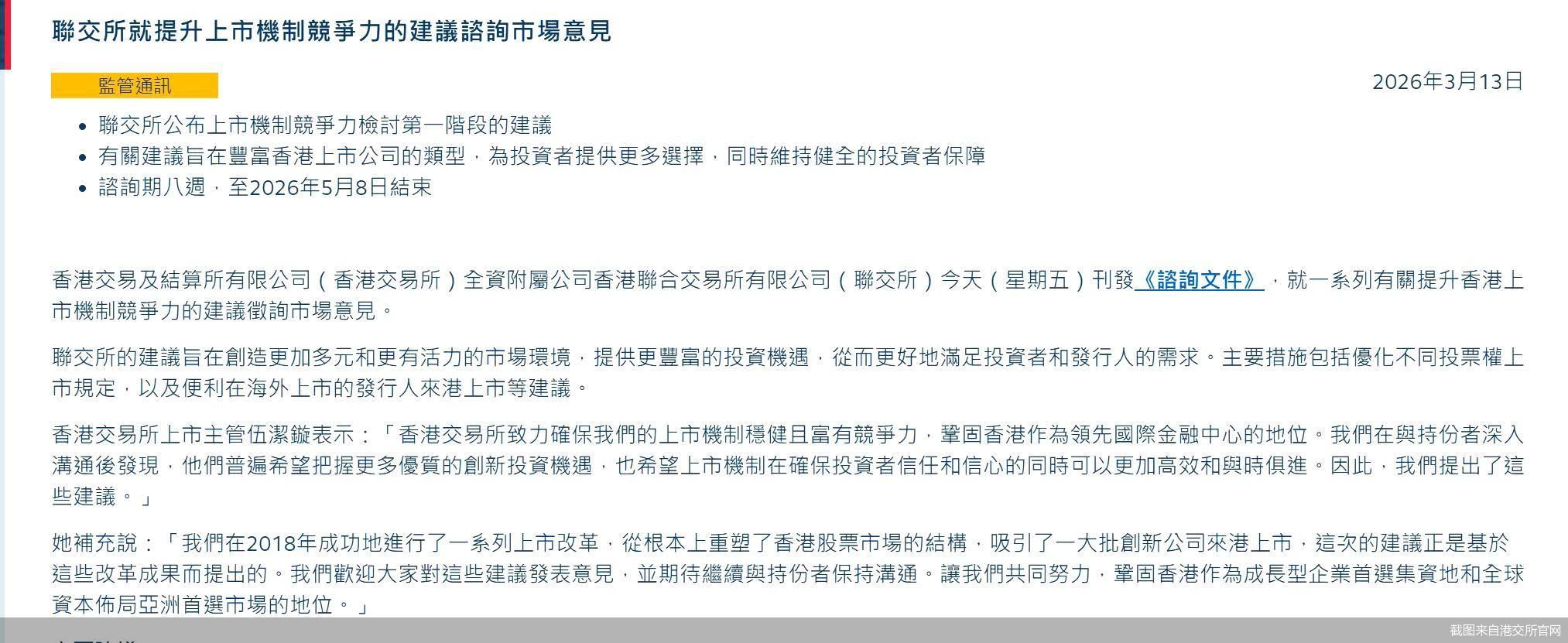 截图来自港交所官网