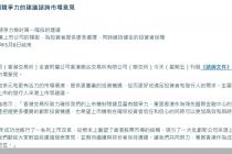 涉同股不同权、海外企业二次上市、保密递交，港交所IPO改革详解