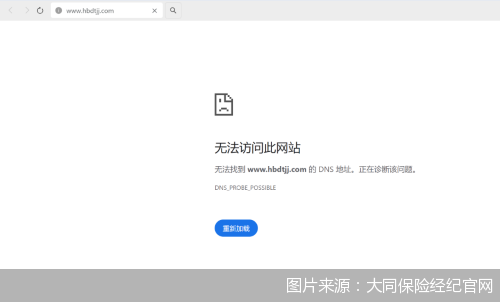 图片来源：大同保险经纪官网
