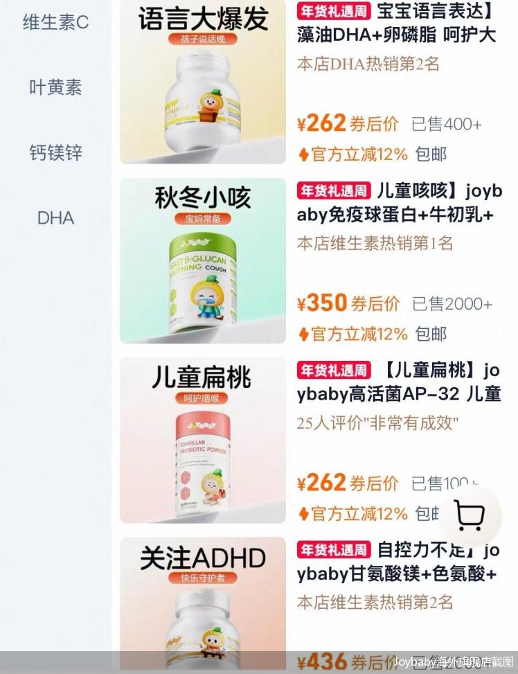 Joybaby海外旗舰店截图