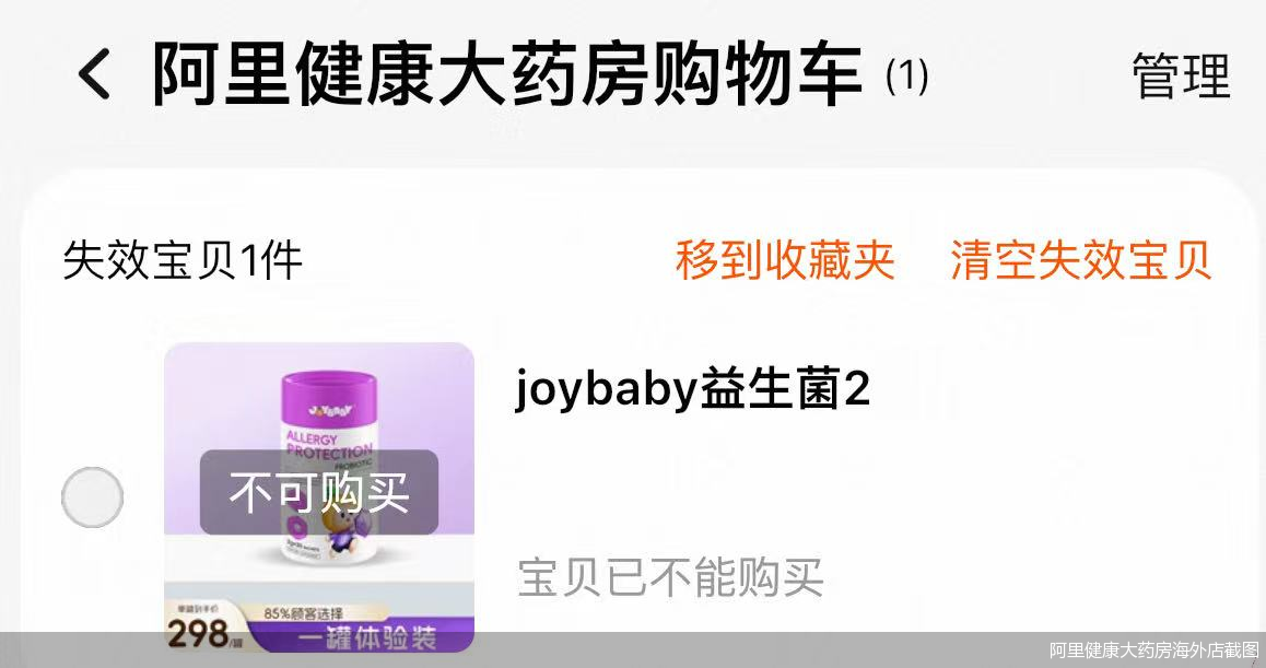 阿里健康大药房海外店截图