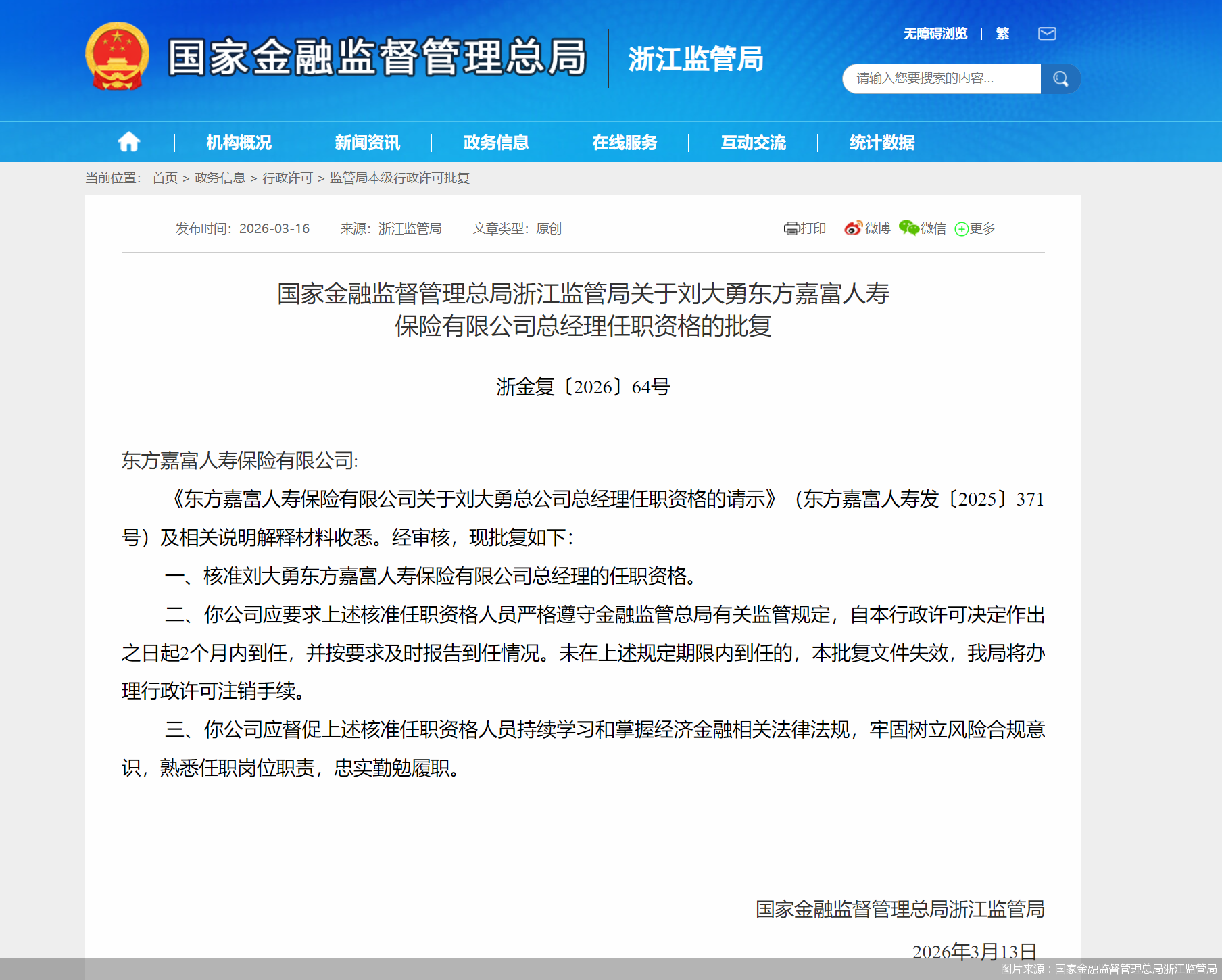图片来源：国家金融监督管理总局浙江监管局