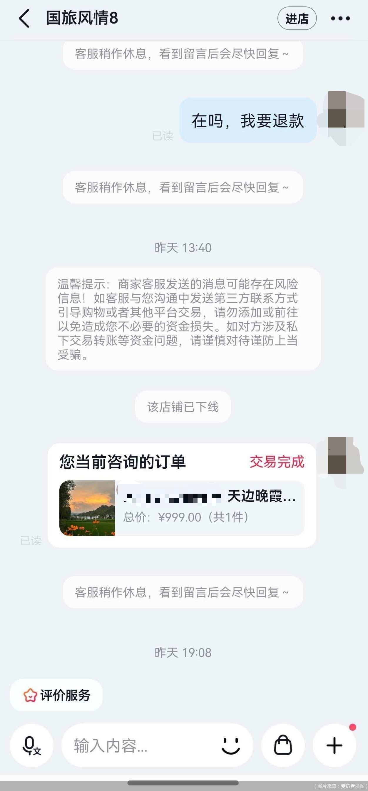 （图片来源：受访者供图）