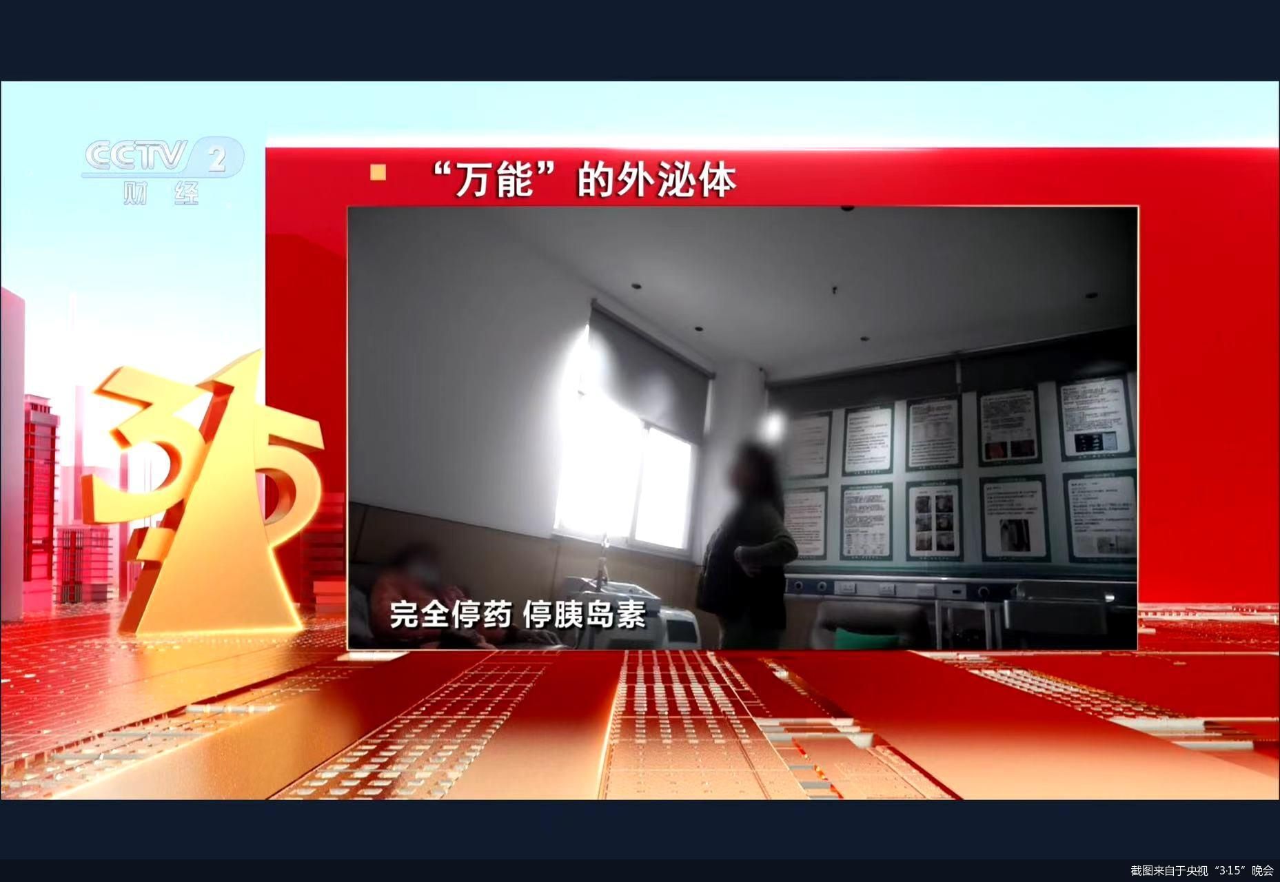 截图来自于央视&ldquo;3&middot;15&rdquo;晚会