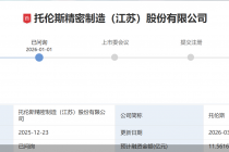关联采购“突出”、应收账款走高，托伦斯IPO交出首轮问询“答卷”