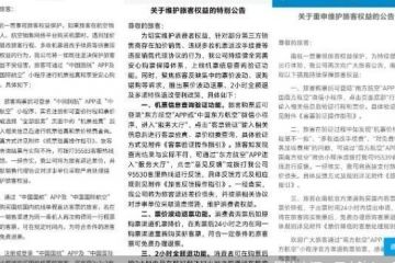 三大航集体推出“机票买贵退”，再度挥剑“机票销售乱象”