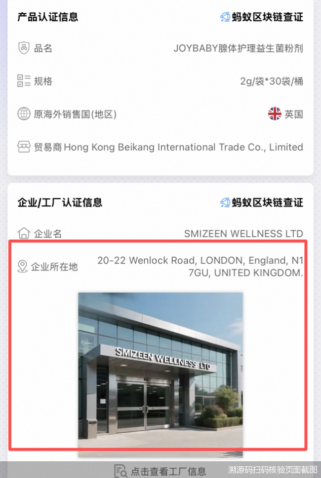 溯源码扫码核验页面截图