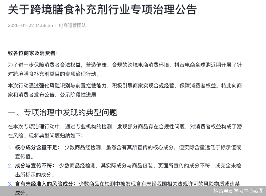 抖音电商学习中心截图