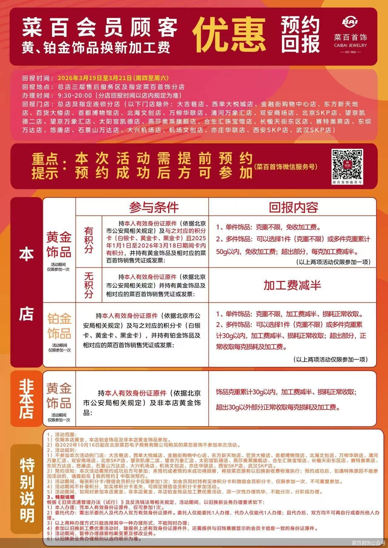 菜百首饰公众号