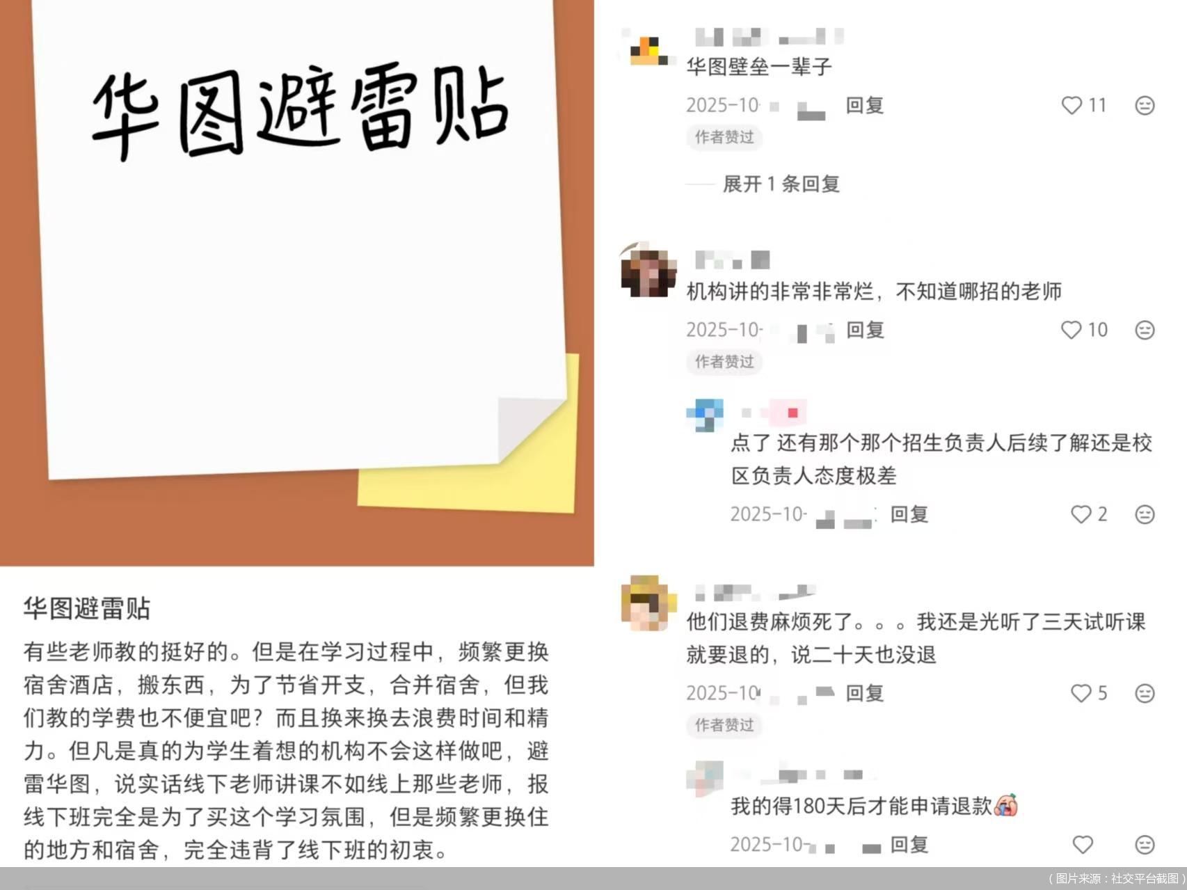 （图片来源：社交平台截图）