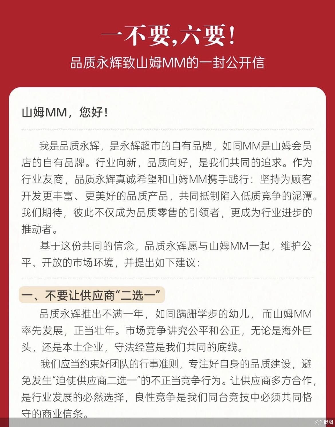 公告截图