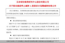 股东拟“清仓式”减持吓崩股价，昭衍新药相关股东忙调整减持计划