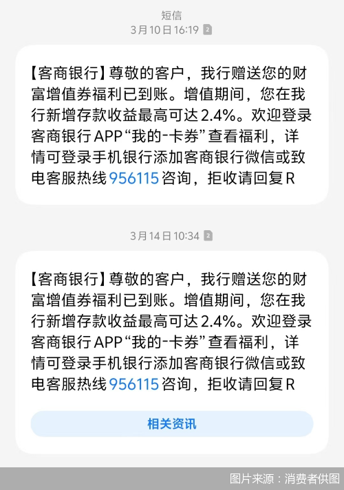 图片来源:消费者供图