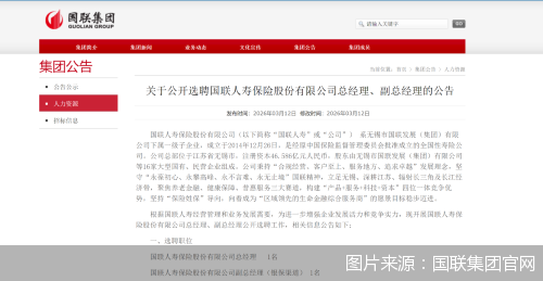 图片来源：国联集团官网