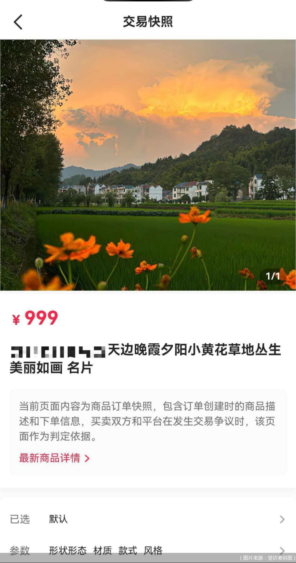 （图片来源：受访者供图）