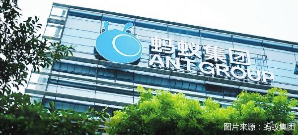 图片来源：蚂蚁集团