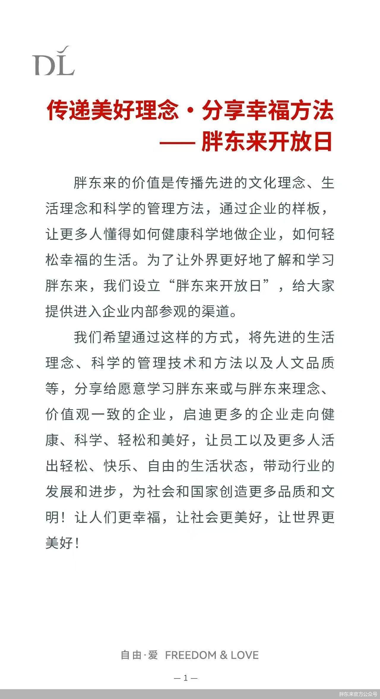 胖东来官方公众号