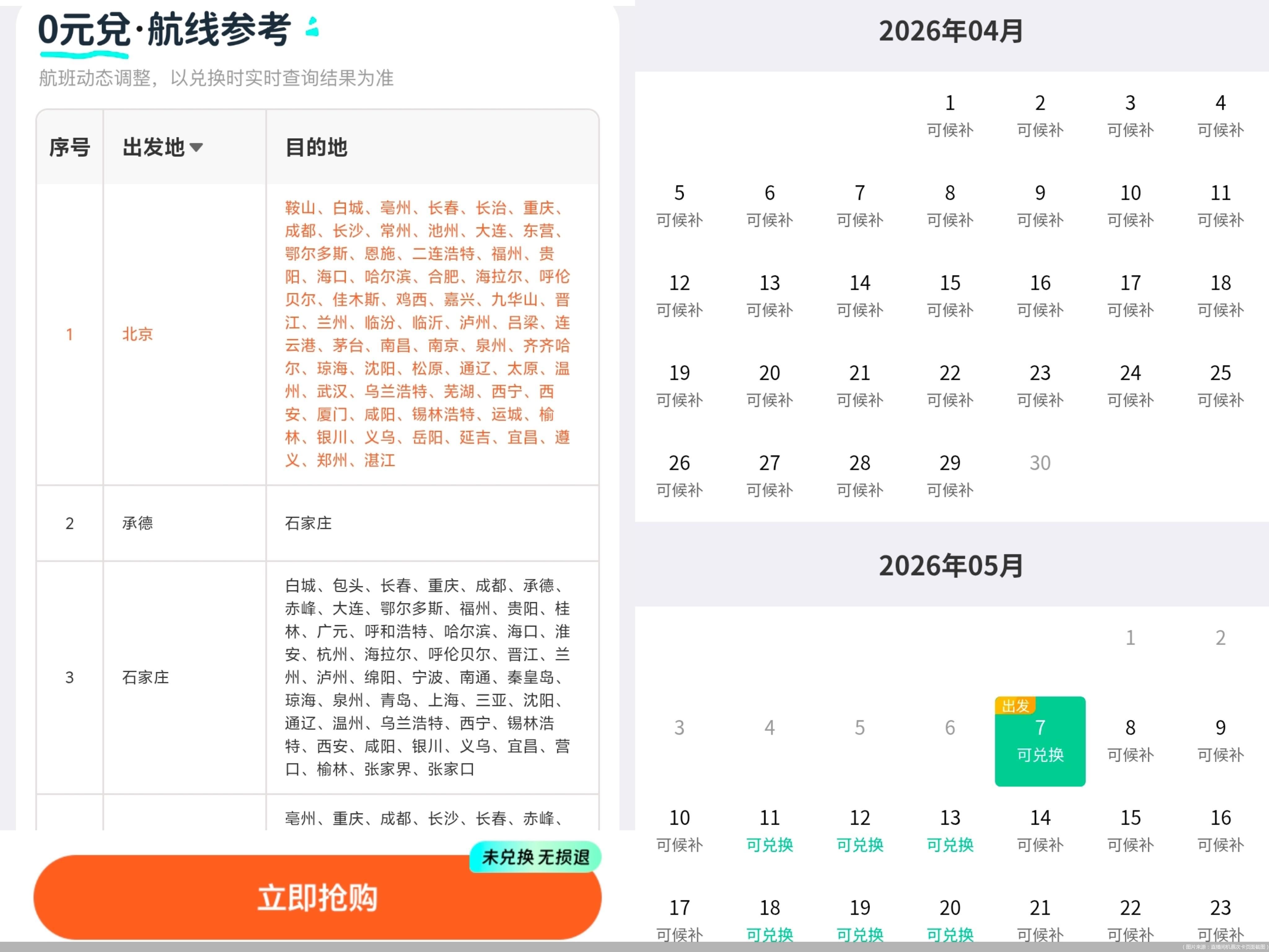 (图片来源:直播间机票次卡页面截图)