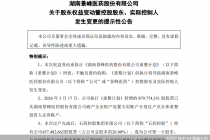 拿下*ST景峰控制权，石药扩A股版图