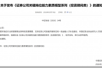 中证协发文！明确投资顾问六大核心职责、能力素质模型及培养路径