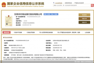 449.19亿注册资本！甘肃农商行完成工商登记，“省级军团”再添一员