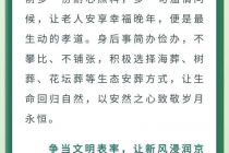 北京发布清明节“理性追思 文明祭扫”倡议书