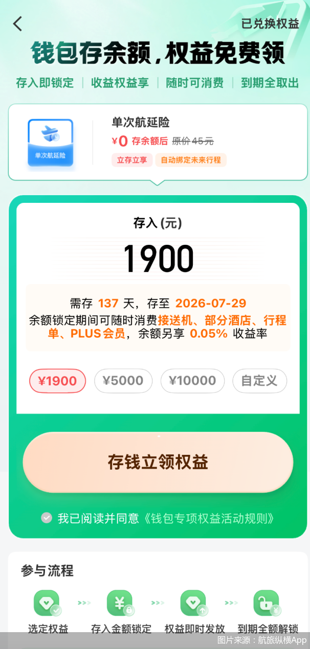 图片来源：航旅纵横App