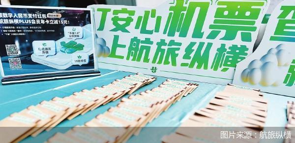 图片来源：航旅纵横