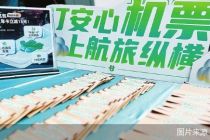 5.9元卖59元 航旅纵横的保险“溢价”游戏