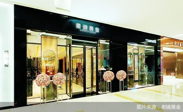 图片来源：老铺黄金